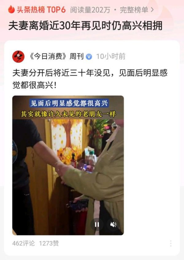 东方财通 东北一夫妻分开三十年再见面场景感人 相拥画面引热议