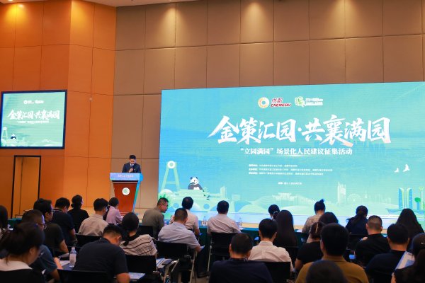 拾贝赢 政企民深度对话，“立园满园”场景化人民建议征集活动举办