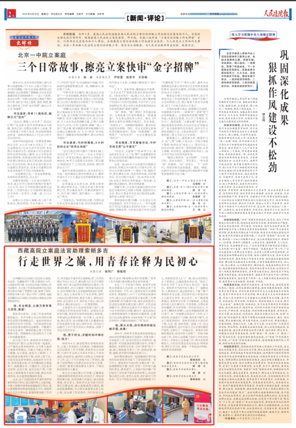 富邦优配 西藏高院立案庭法官助理索朗多吉：行走世界之巅，用青春诠释为民初心