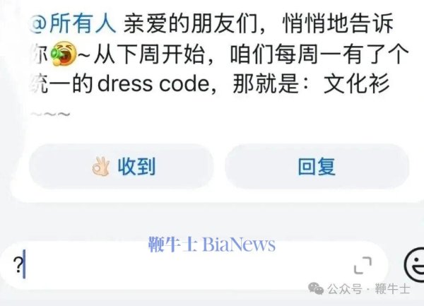 杨方配资 曝哈啰强制穿「司服」, 网友: 丑出天际