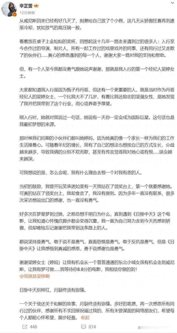 博宝配资 辛芷蕾发长文与首个经纪人梁婷和解，曾对薄公堂